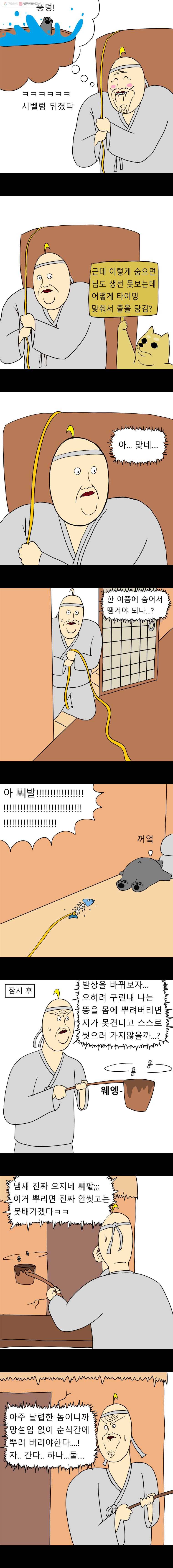 금수친구들 6화 고양이 목욕시키기 대작전(2) 4