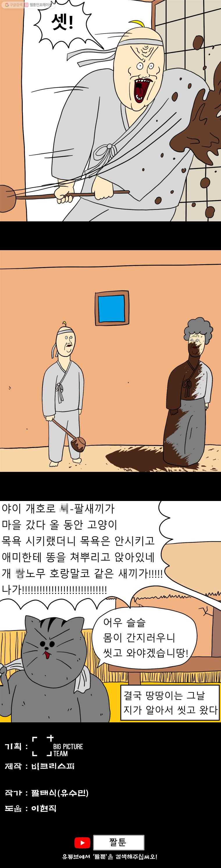 금수친구들 6화 고양이 목욕시키기 대작전(2) 5