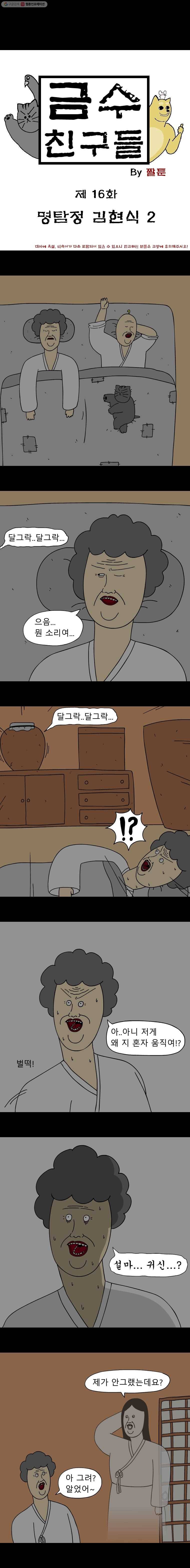 금수친구들 16화 명탐정 김현식(2) 1
