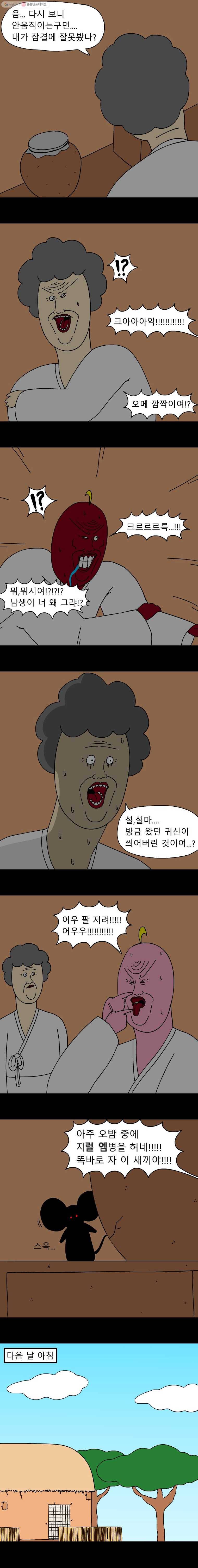 금수친구들 16화 명탐정 김현식(2) 2