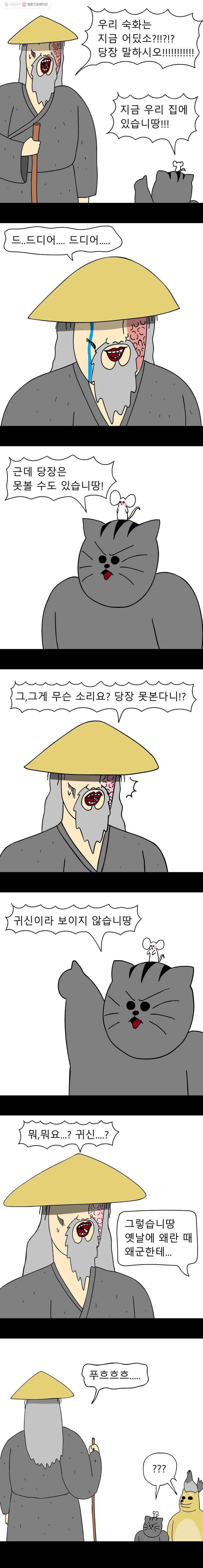 금수친구들 26화 땅땅아, 부탁해!(4) 2