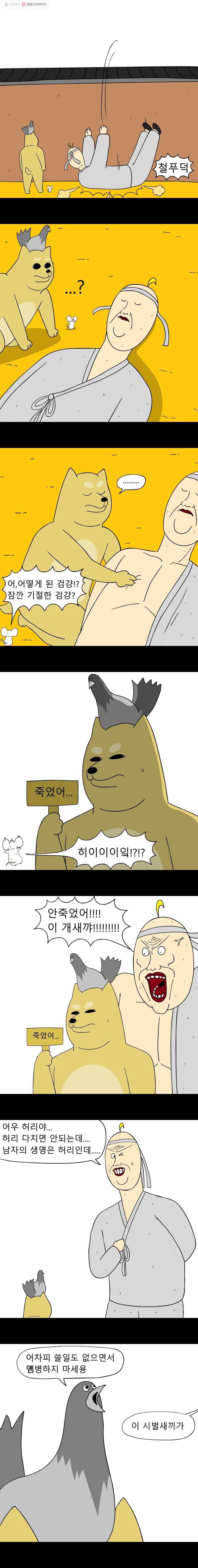 금수친구들 36화 폭풍을 부르는 고양이 구출 작전(3) 2