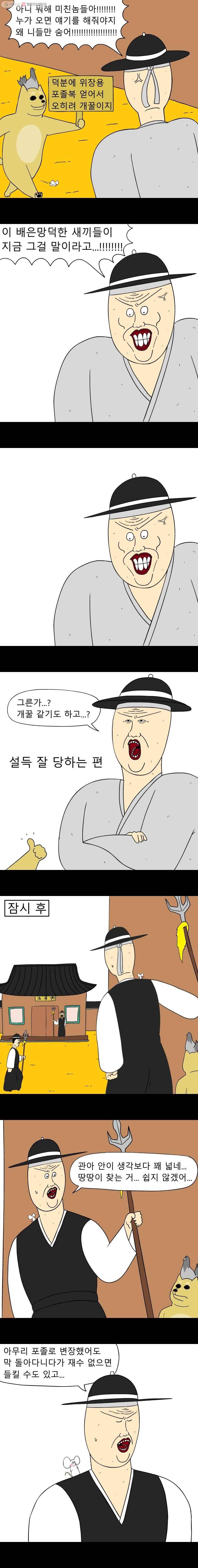 금수친구들 36화 폭풍을 부르는 고양이 구출 작전(3) 5