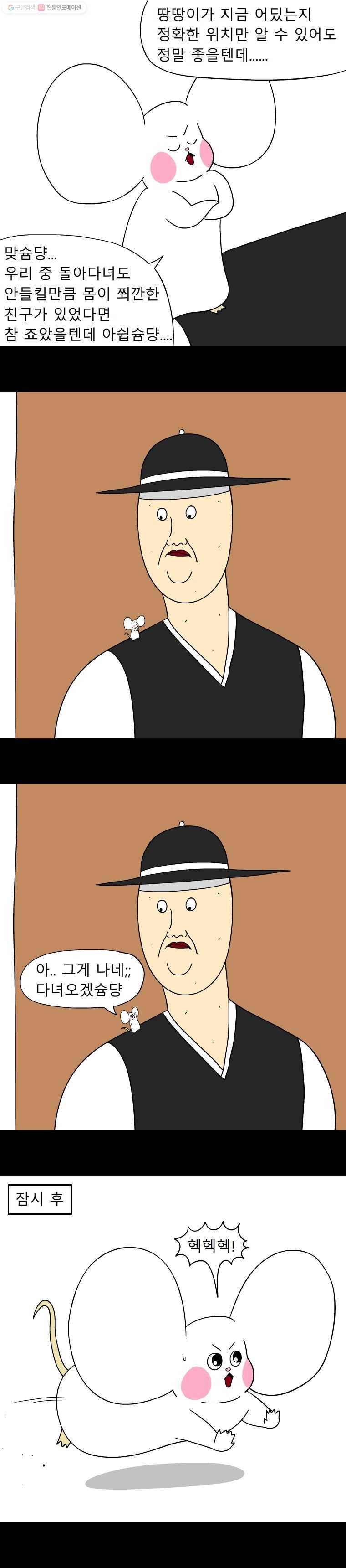 금수친구들 36화 폭풍을 부르는 고양이 구출 작전(3) 6