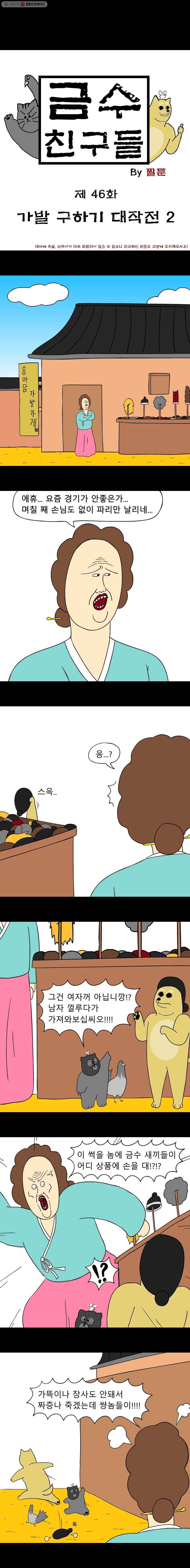 금수친구들 46화 가발 구하기 대작전(2) 1