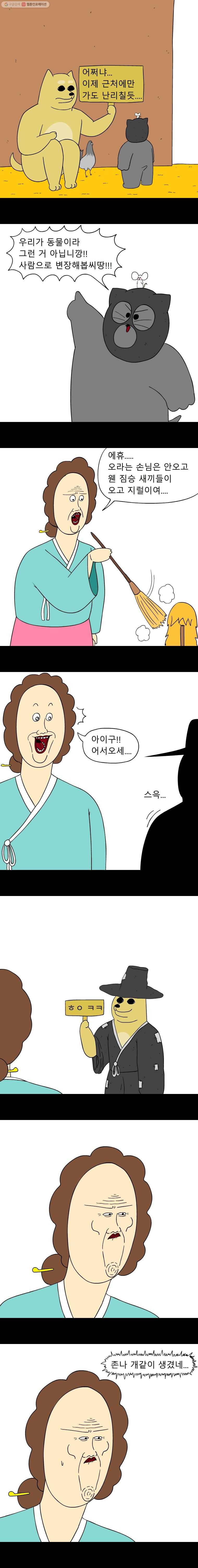 금수친구들 46화 가발 구하기 대작전(2) 2