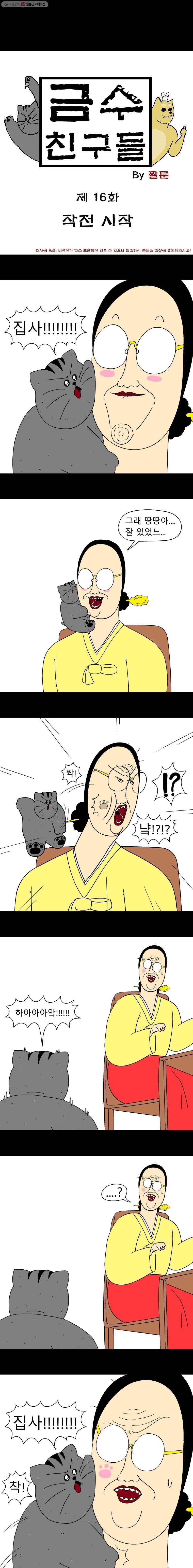 금수친구들 시즌2 16화 작전 시작 1