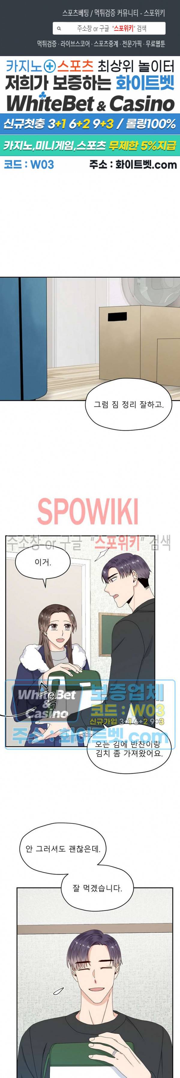 오메가의 연애 사정 35화 1