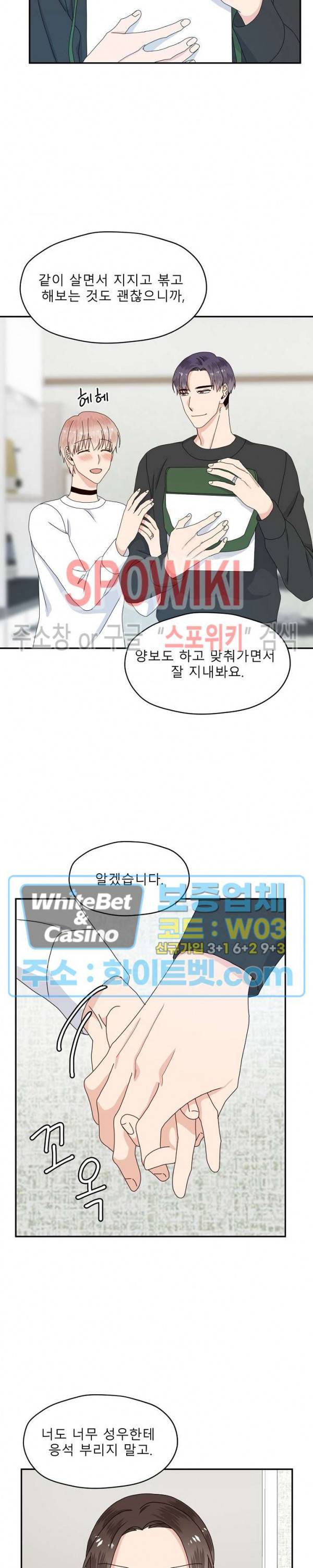 오메가의 연애 사정 35화 2