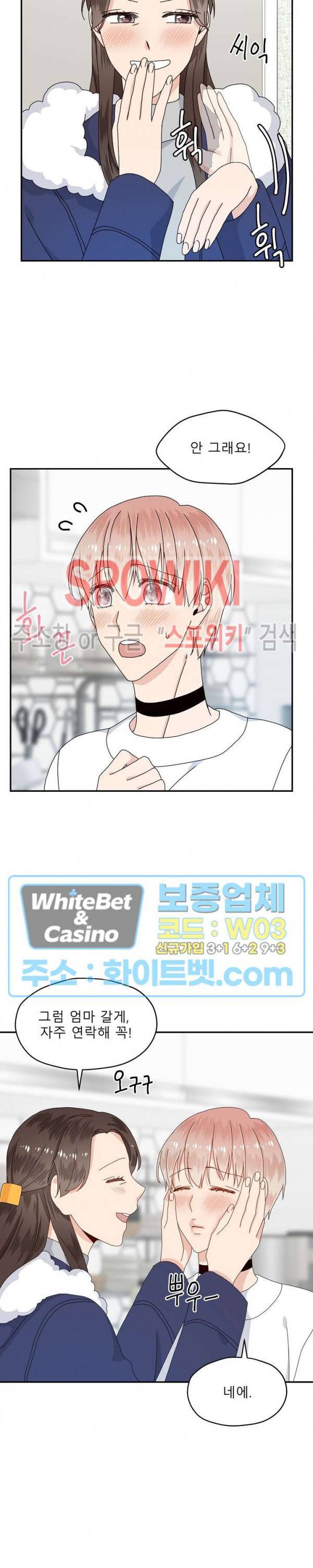오메가의 연애 사정 35화 3