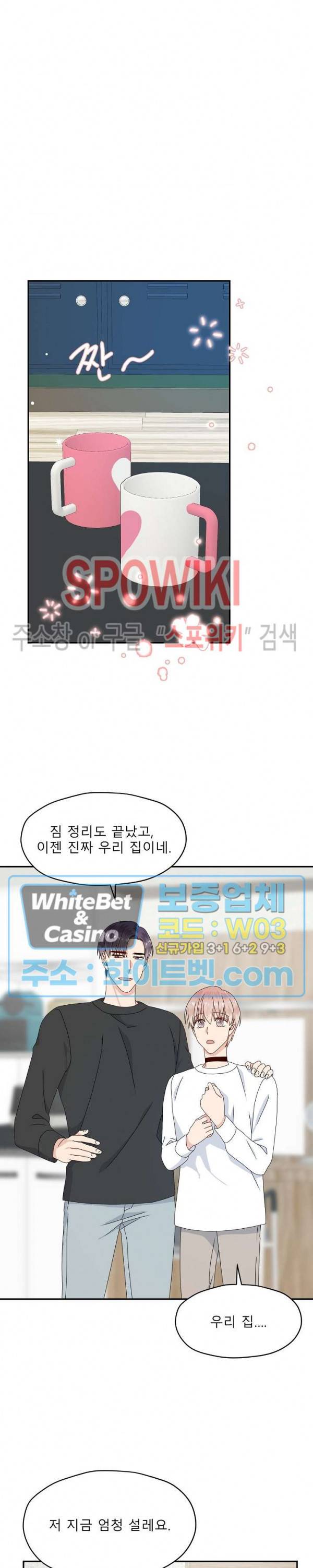 오메가의 연애 사정 35화 4