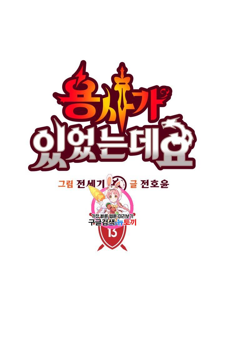 용사가 있었는데요 14화 1