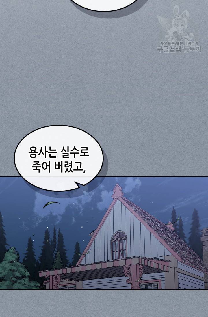 용사가 있었는데요 14화 7