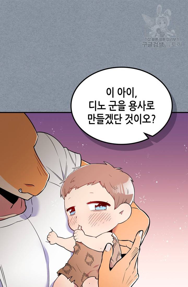용사가 있었는데요 14화 8