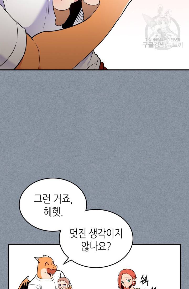 용사가 있었는데요 14화 9