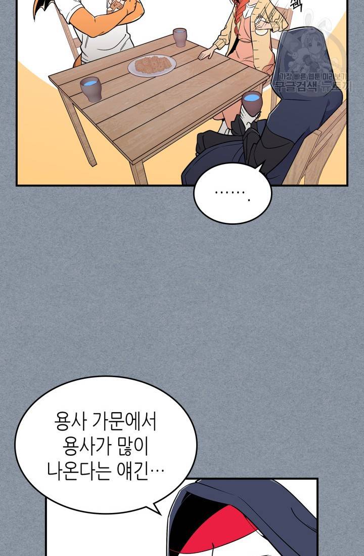 용사가 있었는데요 14화 10