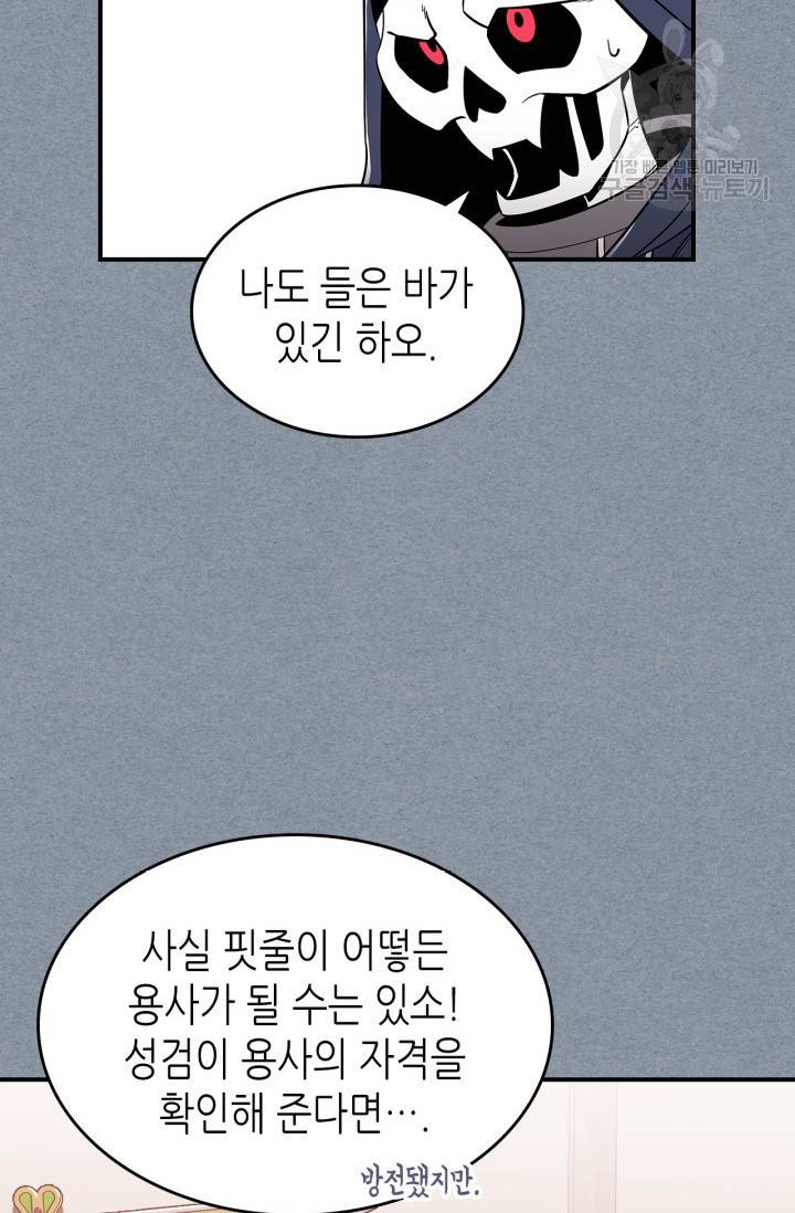 용사가 있었는데요 14화 11