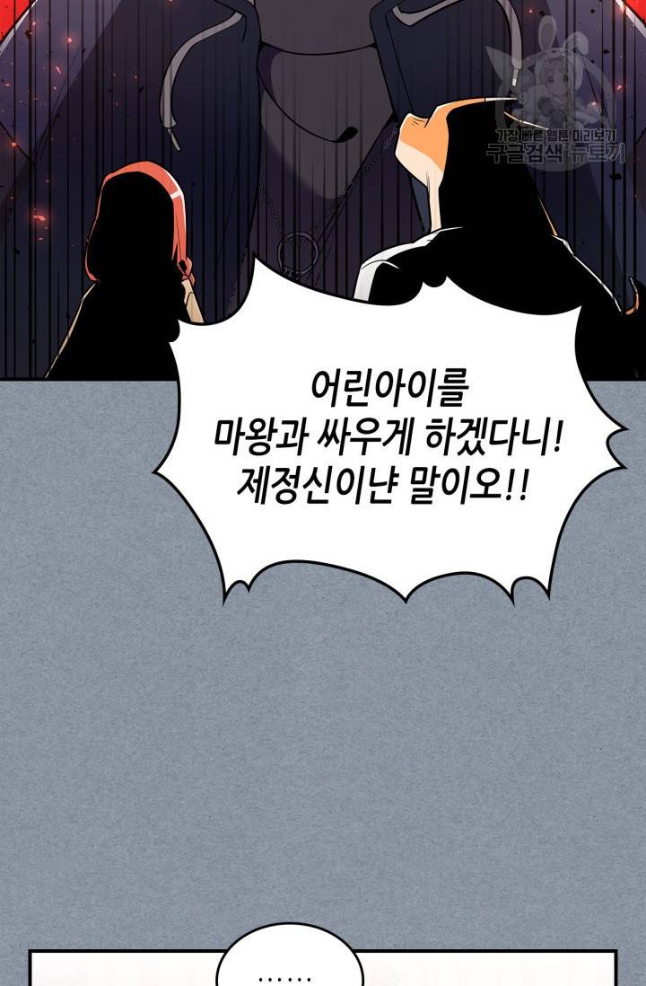 용사가 있었는데요 14화 14
