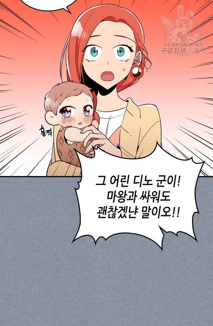 용사가 있었는데요 14화 20
