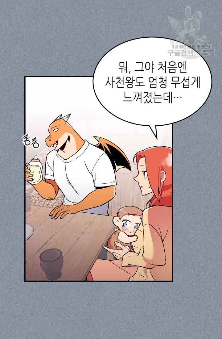 용사가 있었는데요 14화 21