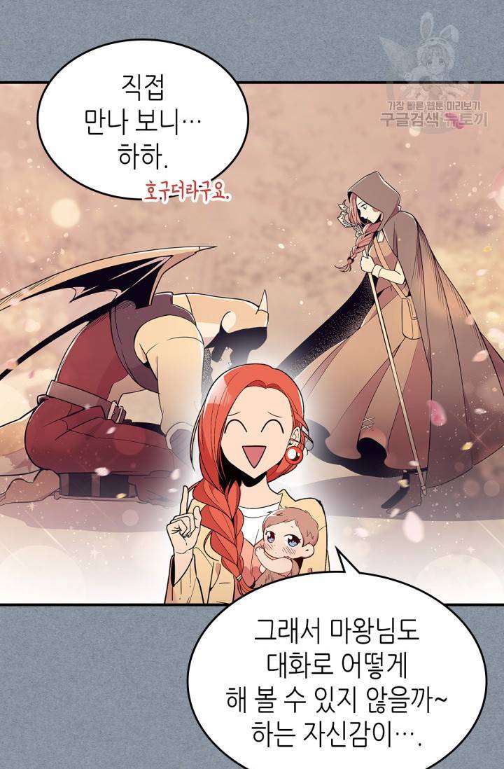 용사가 있었는데요 14화 22