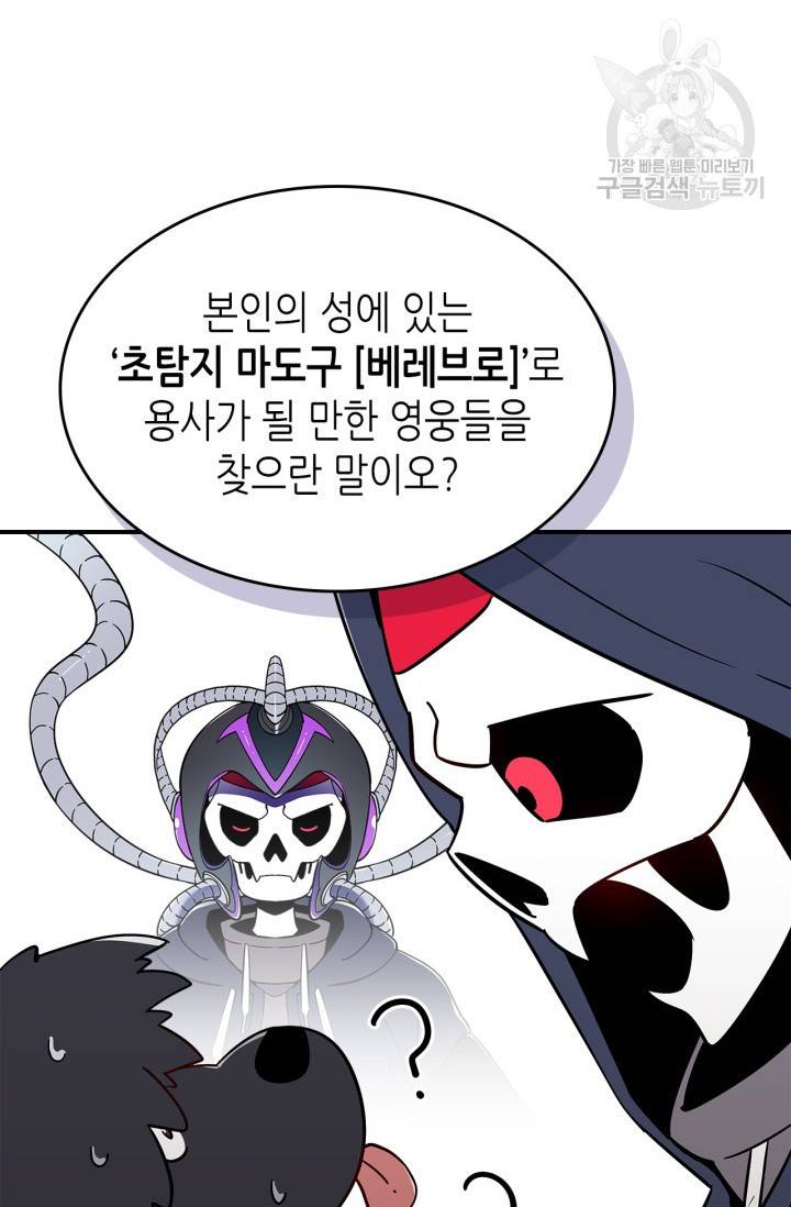 용사가 있었는데요 14화 44