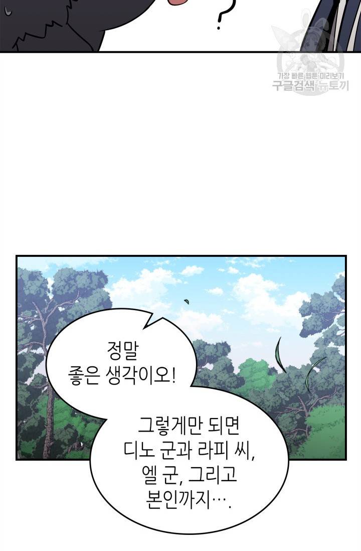 용사가 있었는데요 14화 45
