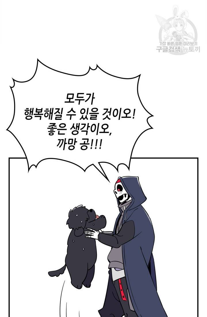 용사가 있었는데요 14화 46
