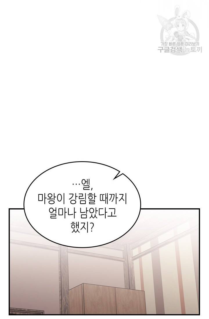 용사가 있었는데요 14화 51