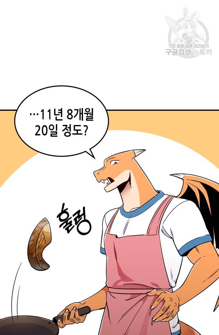 용사가 있었는데요 14화 52
