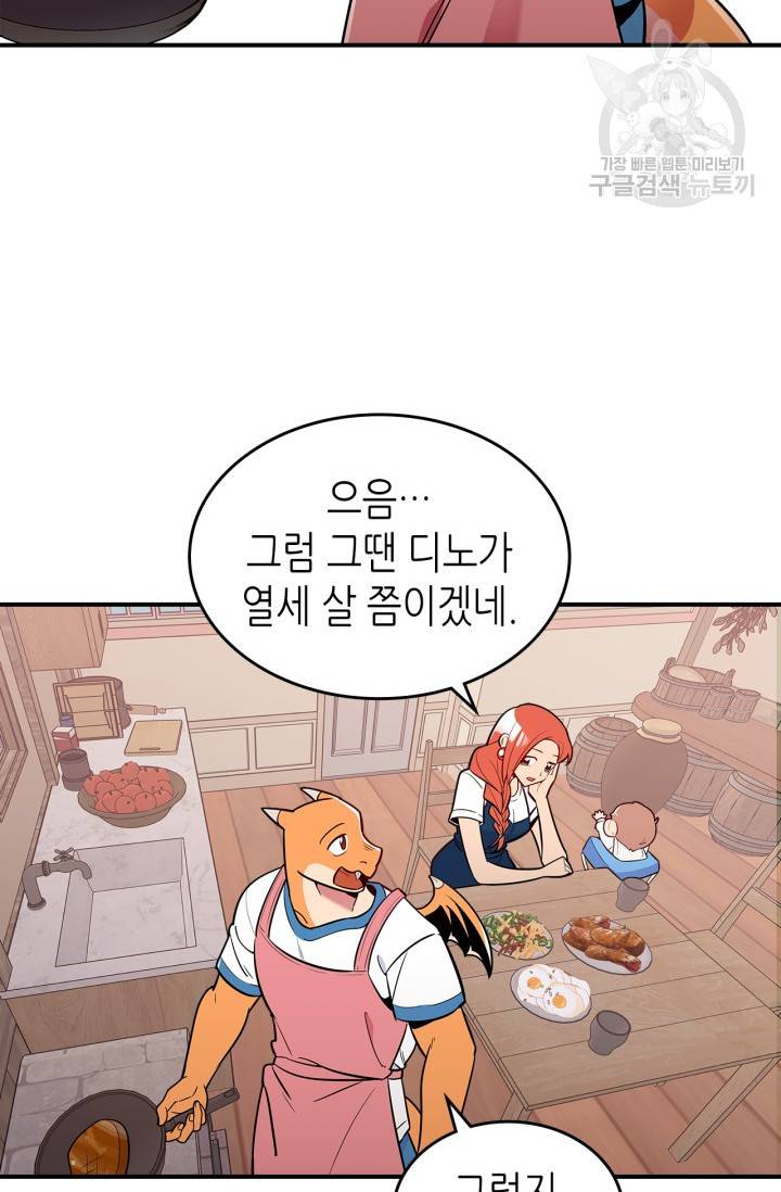 용사가 있었는데요 14화 53