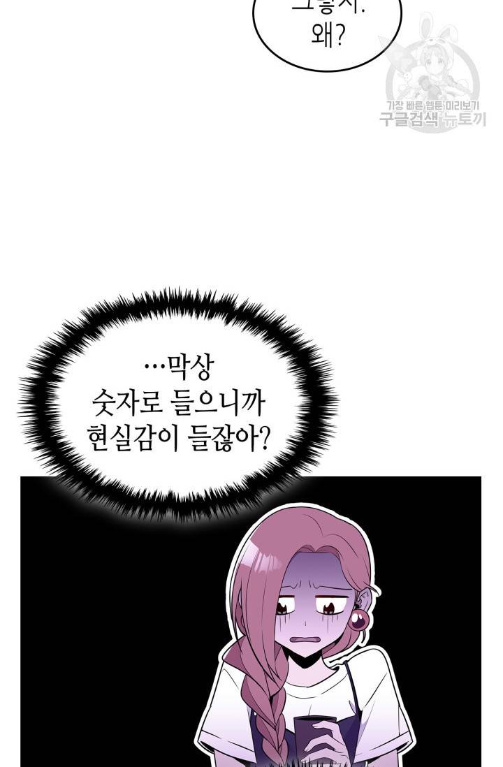 용사가 있었는데요 14화 54