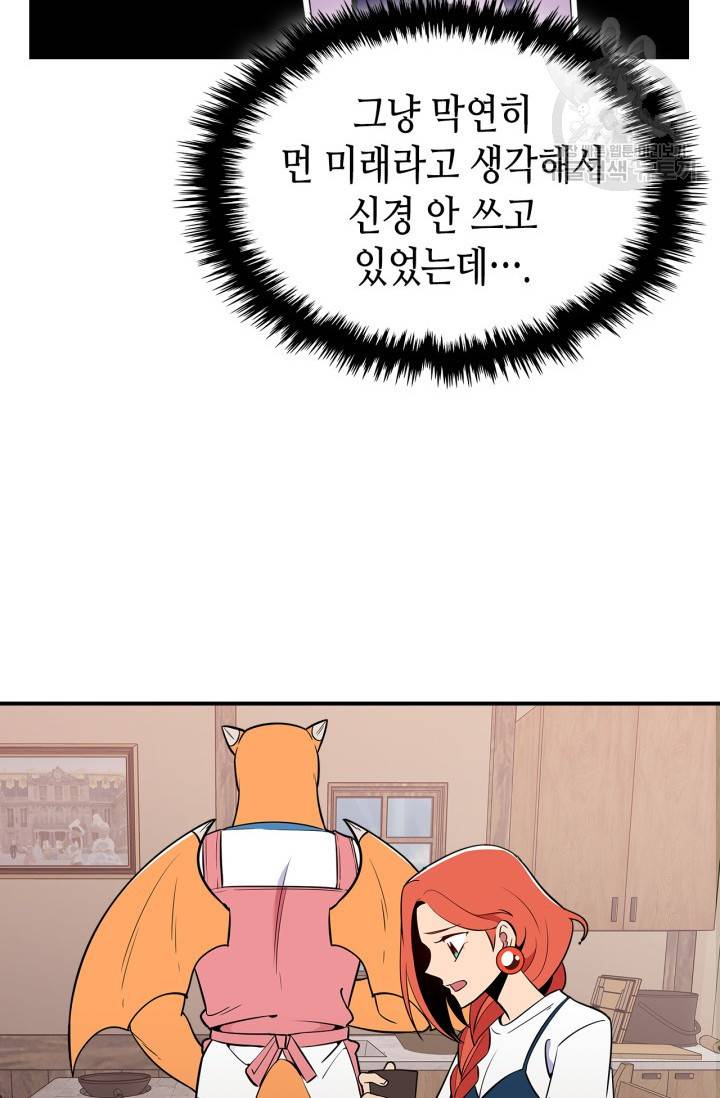 용사가 있었는데요 14화 55