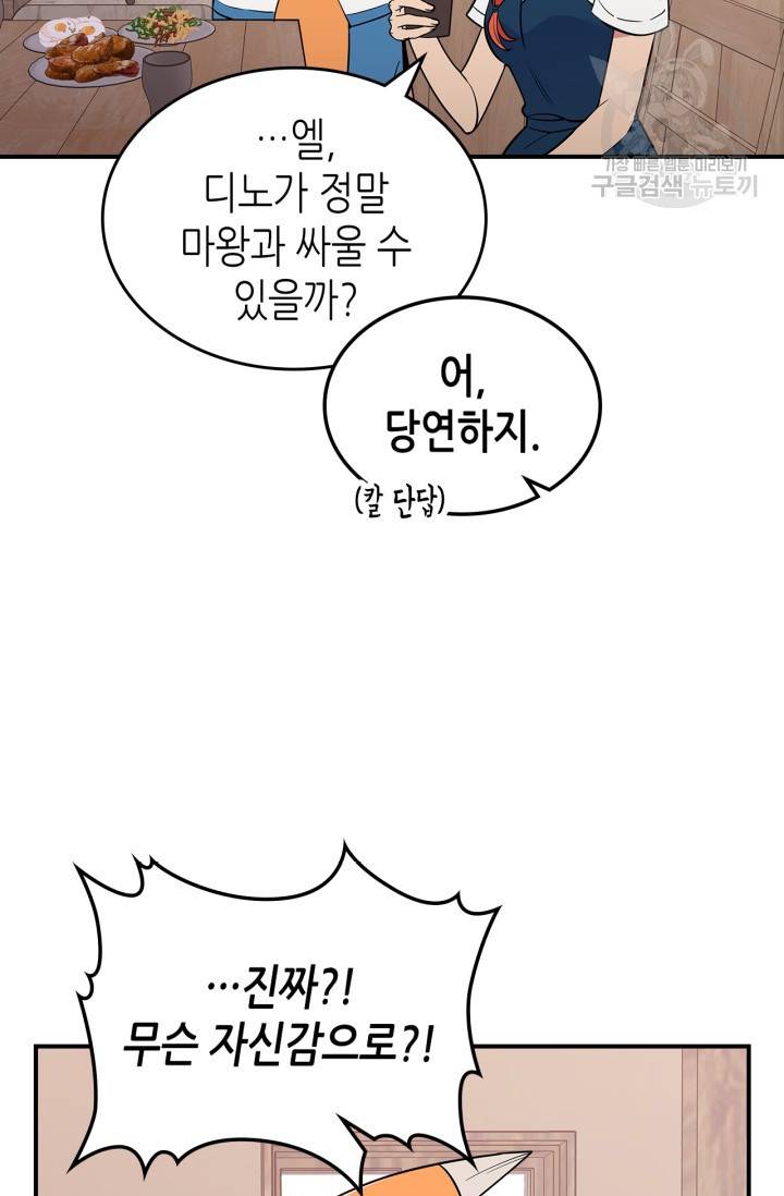용사가 있었는데요 14화 56