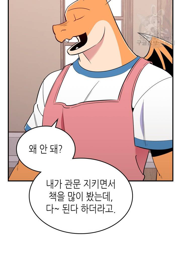 용사가 있었는데요 14화 57