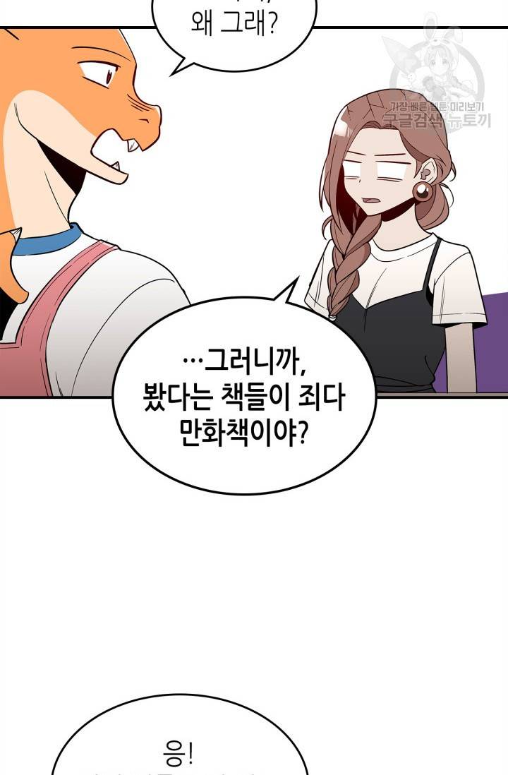 용사가 있었는데요 14화 61