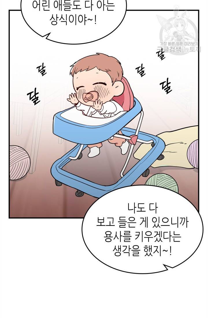 용사가 있었는데요 14화 62
