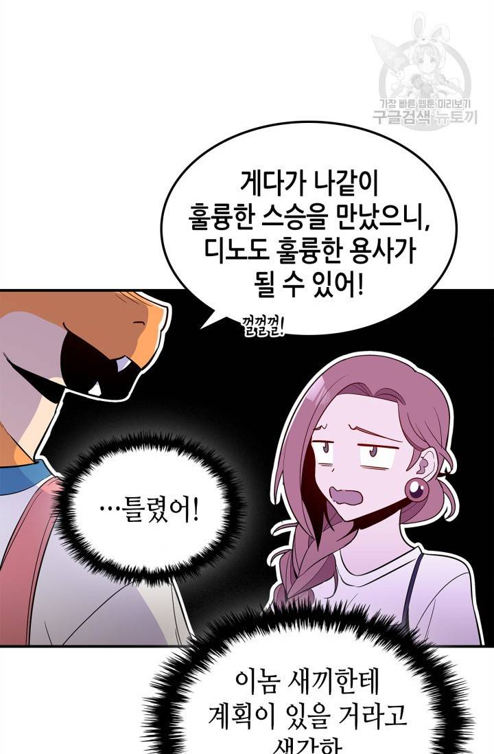 용사가 있었는데요 14화 63