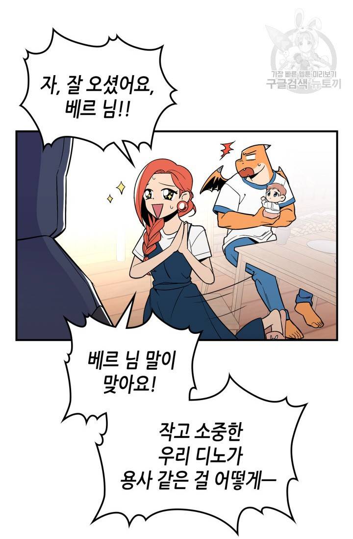 용사가 있었는데요 14화 68