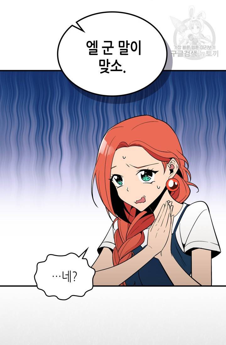 용사가 있었는데요 14화 69