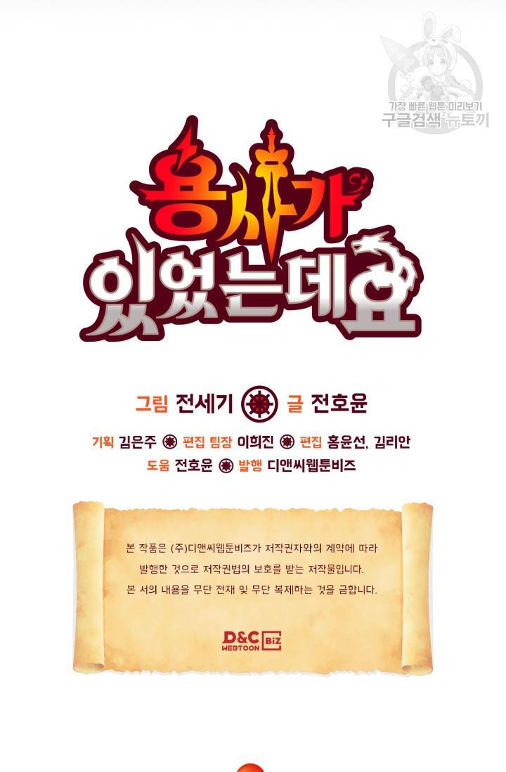 용사가 있었는데요 14화 73
