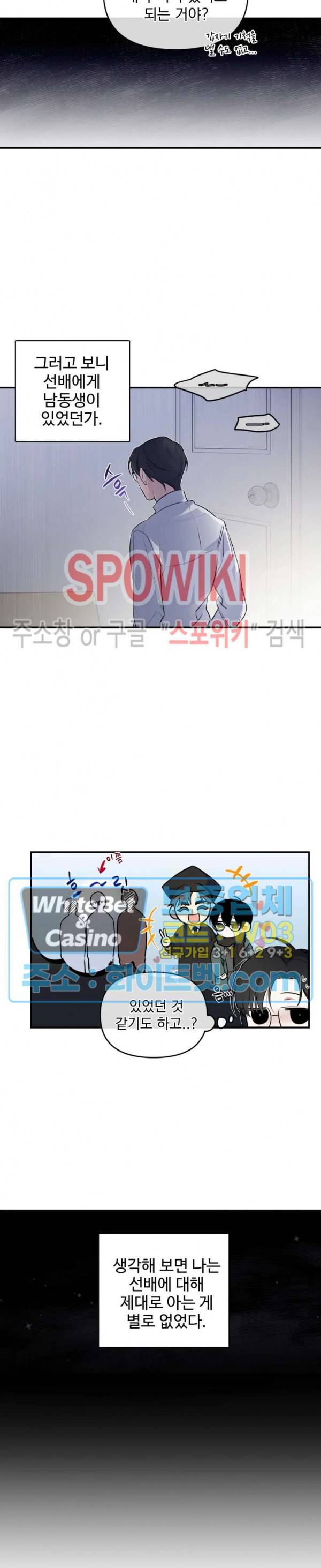 오랜만에, 할까요? 31화 2
