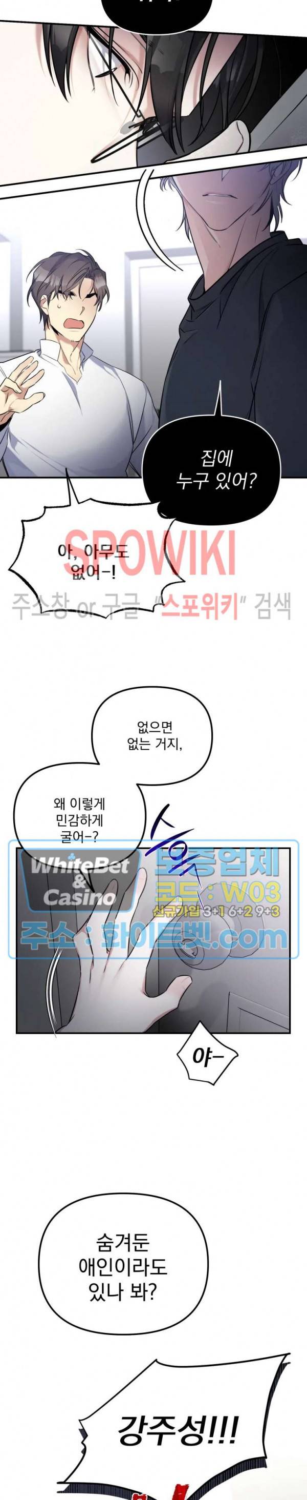 오랜만에, 할까요? 31화 5