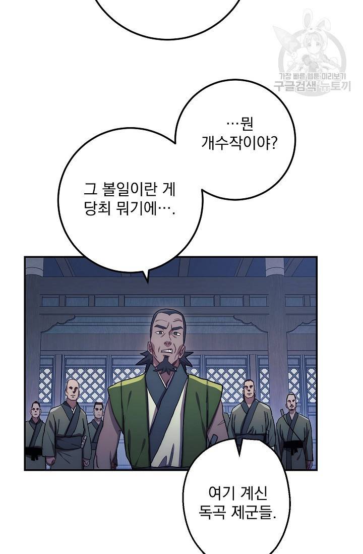 수라전설 독룡 17화 3