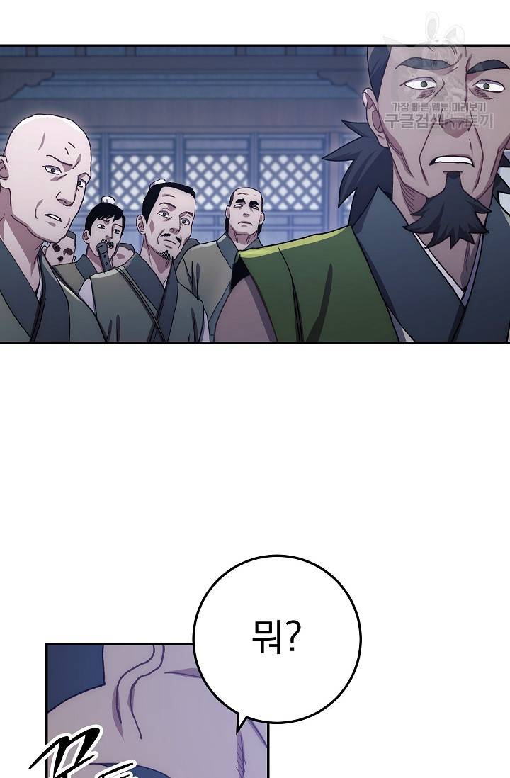 수라전설 독룡 17화 6