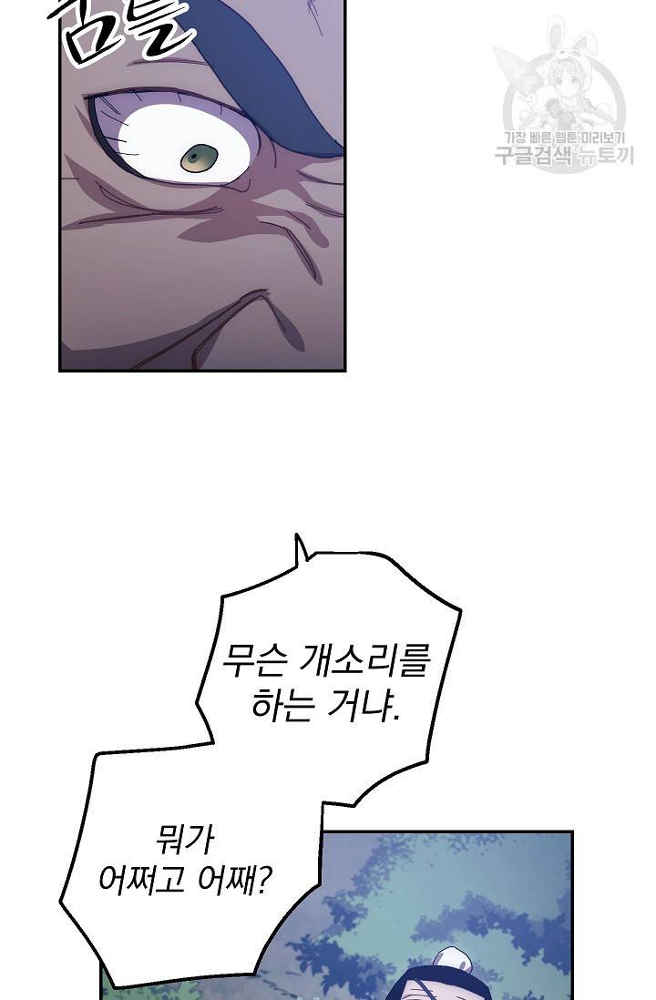 수라전설 독룡 17화 7