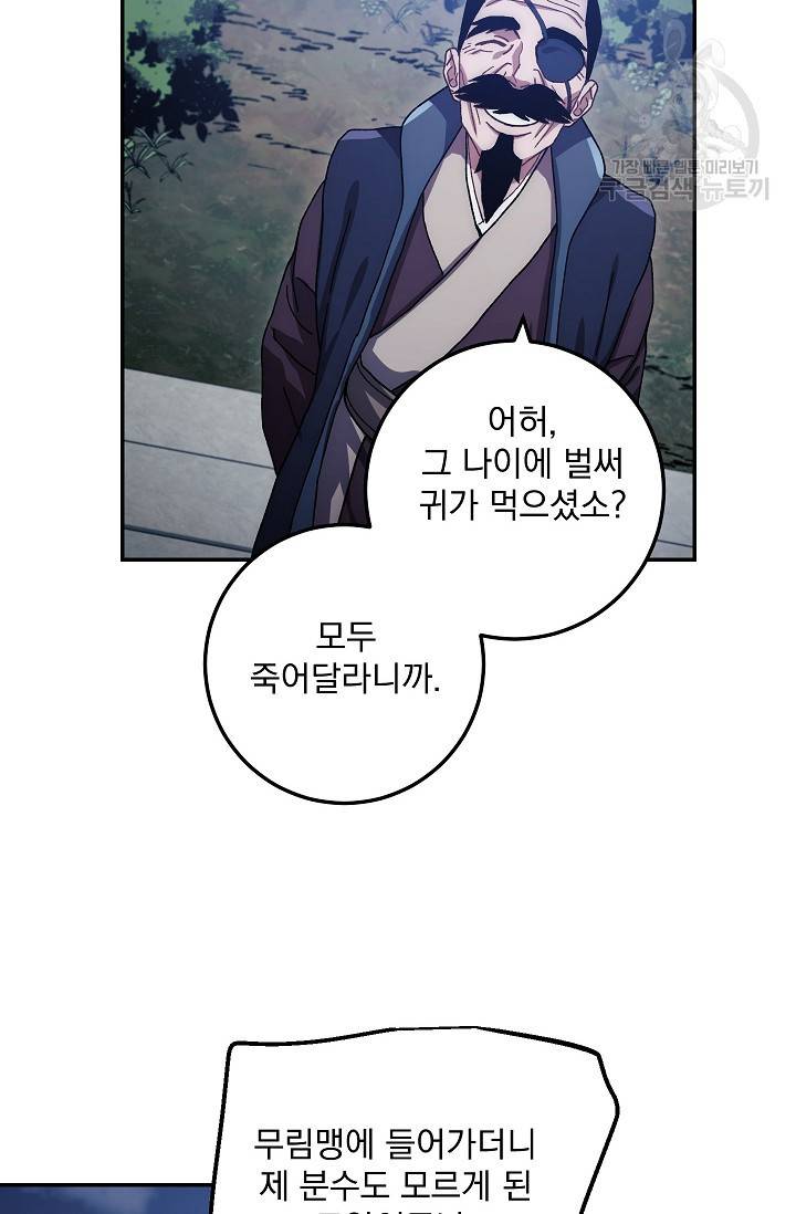 수라전설 독룡 17화 8