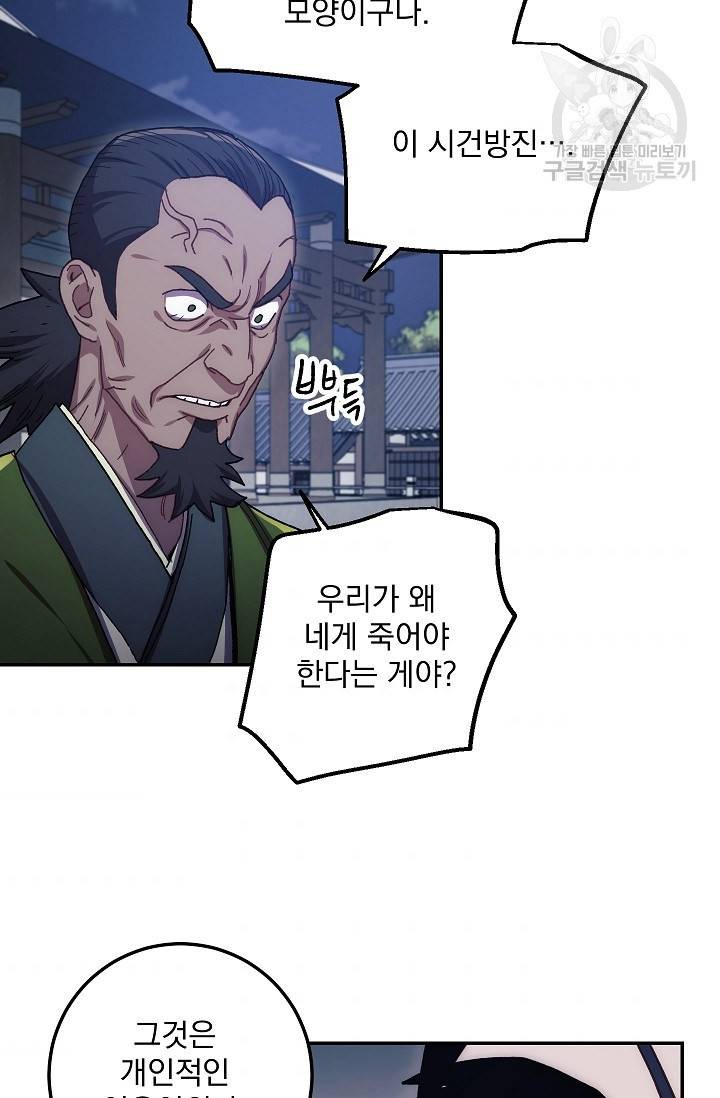 수라전설 독룡 17화 9