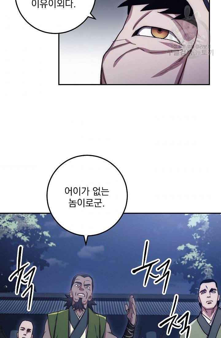 수라전설 독룡 17화 10