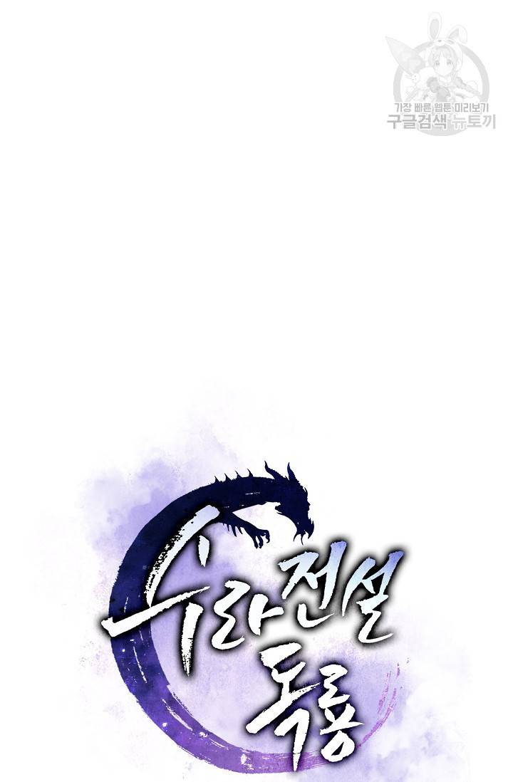 수라전설 독룡 17화 14
